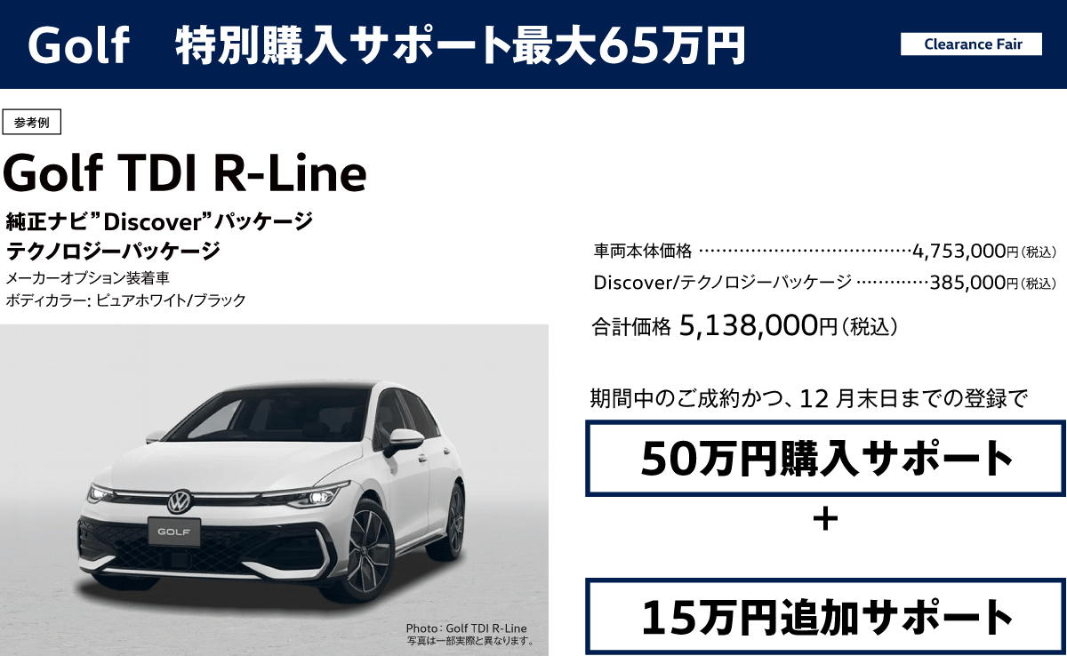 Golf　特別購入サポート65万円